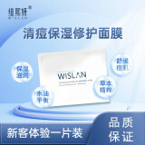 维熙妍（WISLAN） 维熙妍温和控油清痘舒缓洁面保湿修护 清痘保湿修护面膜25ml*1片