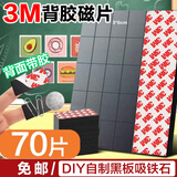 欧唛(oumai) 开学季 A4软磁片背胶磁铁教学教具磁力贴吸铁石橡胶磁铁黑板磁吸贴片背胶磁片 【北京速发】3M磁性贴30mm*60mm【70片】