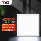 公牛（BULL）吸顶灯 LED正方形平板灯金属边框厨房灯厨卫灯12W色温5700K