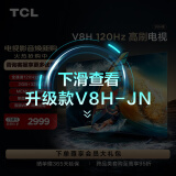 TCL电视 75V8H 75英寸 120Hz MEMC 2+32GB大内存 护眼 4K超高清 客厅液晶智能平板游戏电视机