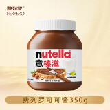 费列罗Nutella意榛滋可可酱180g巧克力味榛子可可调味酱早餐面包伴侣 Nutella榛子可可调味酱瓶装350g