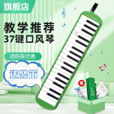 奇美口风琴儿童中小学生初学演奏口风琴 37.键小天才 绿色(硬盒)