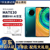 华为 HUAWEI Mate30二手手机麒麟990芯片 二手手机 华为鸿蒙系统手机 翡冷翠【赠3C认证快充】 8G+128GB 5G版全网通 高电池寿命 95新