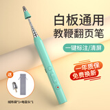 惠斯特（Whist）F1教鞭翻页笔教师用投影笔多媒体ppt遥控笔支持希沃电子白板笔一体机触控书写笔演讲笔伸缩教鞭笔 【回馈粉丝福利价】书写-教鞭-清屏-绿色红