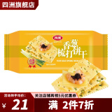 四洲 梳打饼干40克*20包 苏打饼干 多口味 办公室下午茶早餐饱腹食品 香葱味40克*20包