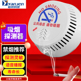 焰井（YANJEN） 智能禁烟卫士 吸烟烟雾报警器 商用办公室厕所卫生间 禁止抽烟检测仪烟感器探测感应