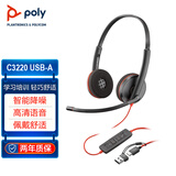 缤特力Blackwire 3220-C/A话务耳机 双耳头戴式 考试耳机 呼叫中心耳麦 智能降噪/即插即用-POLY商用