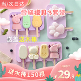菲享 雪糕模具冰淇淋模具3套装DIY自制硅胶可爱冰棒冰糕冰块家用创意 硅胶雪糕模具3套装