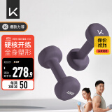 Keep彩色浸塑哑铃男士家用家庭健身肌肉塑形暮山紫 10kg*2