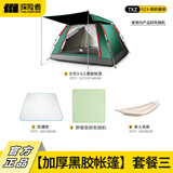探险者（TAN XIAN ZHE）帐篷户外全自动露营帐篷防雨过夜多人野外地震帐篷防风免搭建 【加厚黑胶帐篷】套餐三