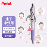 派通（Pentel）0.5mm按动式速干中性笔 樱桃小丸子限定系列  紫色 BLN75