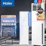 海尔空调大3匹一级能效变频空调 立式柜机节能省电自清洁快速冷暖独立除湿静音家用客厅空调以旧换新 3匹 三级能效 变频冷暖柜机