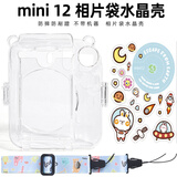 彩友乐相机包适用富士拍立得Mini12相片袋透明水晶壳配背带绳+贴纸套装 透明保护壳【蓝色背绳+贴纸】