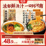 宛禾 砂锅土豆粉方便速食麻辣烫河南特色过桥卤米线经典休闲零食 【组合】土豆粉4袋+麻酱米线1袋