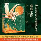 希腊神话与英雄传说带孩子读懂西方文明的缘起与来路 外国文学经典文学   儿童文学 童书暑期阅读 暑假作业 必读书目