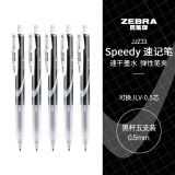 斑马牌（ZEBRA）中性墨水中性笔 Speedy速记学霸笔 0.5mm子弹头大容量 JJZ33 黑杆黑色 5支装