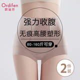 欧迪芬2条装高腰收腹薄款三角裤束腰无痕收小肚子塑身提臀女士内裤