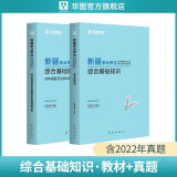 华图事业编2023新疆事业单位编考试综合基础知识教材历年真题试卷题库