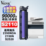 V4INK s2110打印机硒鼓适富士施乐2110硒鼓2150n 2350nda感光鼓s2110粉盒鼓组件s2011 s1810 s2520成像鼓