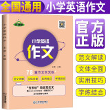 小学英语作文 小学英语作文书入门提升计划英文诵读双语读物范文详解三四五六年级美文词汇单词语法跟读背诵英语课外阅读写作书籍