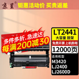 京呈适用联想M7400硒鼓M7450F粉盒LJ2400墨盒M7600D墨粉盒m7650dnf/df/f打印机粉盒M3410 3420碳粉LJ7600N  LD2441/LD2641鼓架/鼓组件12000页