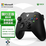 微软微软Xbox series X/S无线蓝牙游戏手柄控制器平板精英手柄二代青春版电脑Steam黑神话悟空双人成行 磨砂黑