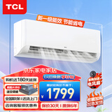 TCL空调挂机 新能效 变频冷暖  智能自清洁 省电节能 壁挂式卧室家用空调 JD以旧换新 1匹 一级能效 智清洁适用：8-16㎡