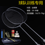 SWEATING羽毛球拍全碳素成人双拍耐用型攻守兼备碳纤维套装碳素纤维对拍 【2只】球队训练专用 全碳黑5U