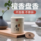 天玺正宗天然檀香沉香线香盘香香薰炉熏香家用室内供佛香艾草香崖柏香 檀香·盘香【2小时/48单片】