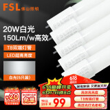 FSL佛山照明高光效t8灯管LED长条灯节能1.2米20W日光色6500K5只装