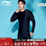 李宁 LI-NING 泳衣冲浪服潜水服男浮潜长袖防寒游泳上衣冲浪服速干衣LSLR078-1 黑色 XL