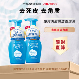 资生堂（Shiseido）珊珂保湿洁面泡沫150ml*2保湿洗面奶去死皮去角质洗面奶日本进口