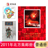 1999至2020年北方普通册系列 2011年邮票年册北方集邮册