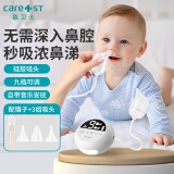 Care1st嘉卫士分体式电动吸鼻器 新生婴幼儿 干湿鼻涕鼻屎清洁洗鼻器 白