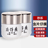 片仔癀皇后珍珠膏美白祛斑抗皱紧致补水保湿滋润祛痘国货面霜男女 珍珠膏2瓶(经典版含片仔癀)