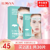 ILISYA【进口原料】抬头纹贴额头抗皱贴淡化川字纹法令纹男女通用面膜女 1盒装