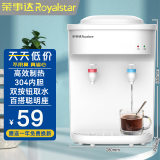 荣事达（Royalstar） 饮水机家用小型台式桌面制热型宿舍办公室用饮水器 经典白色台式- 温热型