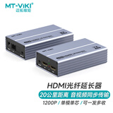 迈拓维矩（MT-viki） HDMI延长器 光纤收发器hdmi光端机传输器SC光纤单模音视频同步20KM MT-ED020