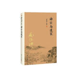 南怀瑾作品集（新版）：禅宗与道家