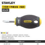 史丹利（STANLEY）三色柄螺丝刀 小萝卜头防滑米字十字平行法国进口一字螺丝批 短款十字2×30 65-407