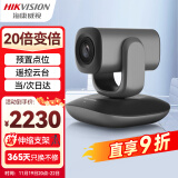 HIKVISION海康威视会议摄像头800万4k超清自动聚焦内置双麦克风免驱会议视频网课远程云台旋转摄像机V108