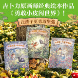 勇敢小皮闯世界（全3册） 小皮的第一个好朋友 小皮第一次照顾别人 小皮第一次去旅行 二木真希子著 【3-6岁】
