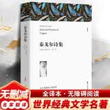 泰戈尔诗集九年级上册必读名著 原著正版完整无删减青少年版初中生课外阅读必读书籍 人教版语文教材配套阅读赠核心考点手册 老师推荐 初三下册学生阅读中小学教辅图书