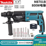 makita 牧田三用多功能电锤电镐电钻M8701B家用轻型电锤四坑圆柄两公斤电动工具 M8701B塑箱三功能专业套餐