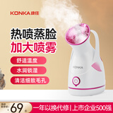 康佳（KONKA）补水蒸脸仪 热喷家用美容仪器 脸部面部美容院打开毛孔保湿秋冬搭配面膜热敷补水蒸汽喷雾机蒸脸器 100ML大水箱