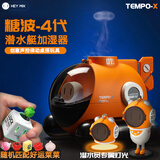 HEY MIX糖波1号X潜艇火山桌面加湿器音乐律动声控水母烟圈吐雾居家办公卧室氛围灯创意桌搭潮玩父亲节礼物 活力橙[4代]+潜水员