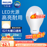 飞利浦（PHILIPS） led灯泡E27大螺口节能灯超大球泡吊灯暖灯饰护眼节能替换白炽灯 23WE27黄光3000K