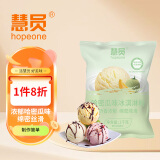 慧员（hopeone）哈密瓜味软冰淇淋粉1kg甜筒雪糕奶球夏季冷饮冰激凌粉商用家用