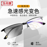 玉品堂 远近两用老花镜变色防蓝光 高清急速感光变色变灰镜片超轻钛架 感光变色丨户外秒变墨镜+高清+远近两用 150度丨建议50-54岁