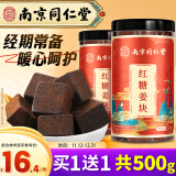 丽天承南京同仁堂 红糖姜茶共500g 搭老姜红糖块搭姜糖水大姨妈补生理期气月经血子驱红糖姜枣茶寒暖送女友宫